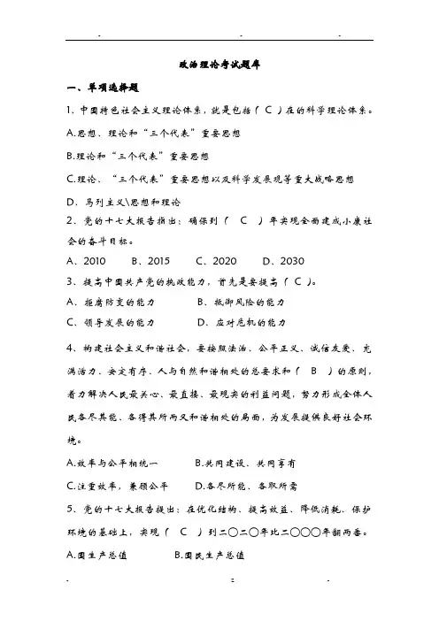 政治理论考试题库