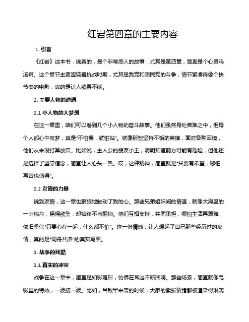 红岩第四章的主要内容