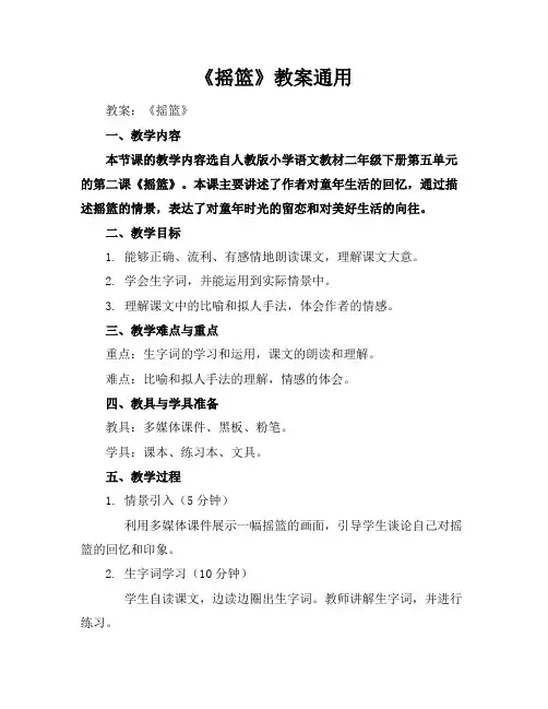 《摇篮》教案通用