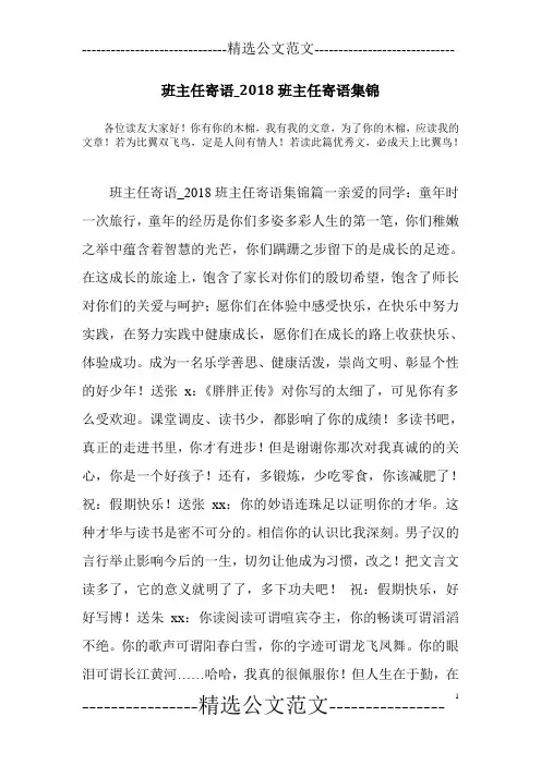 班主任寄语_2018班主任寄语集锦