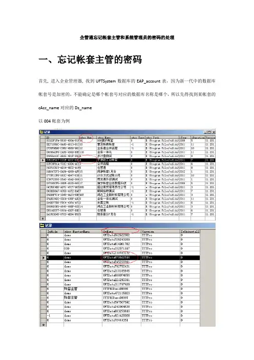 新一代清空账套主管和系统管理员密码