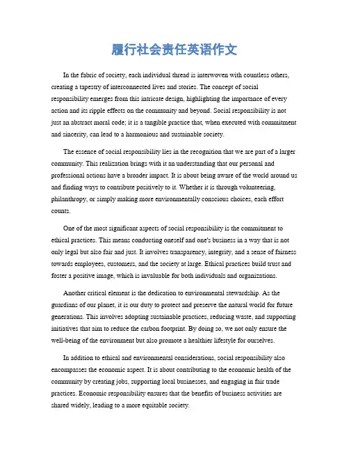 履行社会责任英语作文