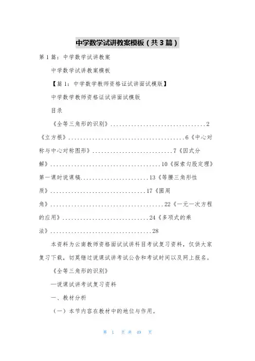 中学数学试讲教案模板(共3篇)