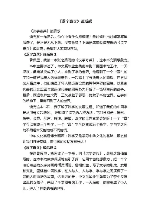 《汉字奇兵》读后感