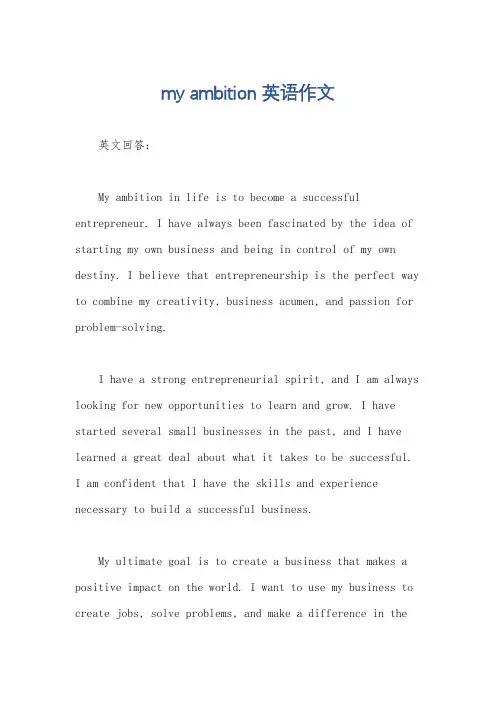 my ambition英语作文