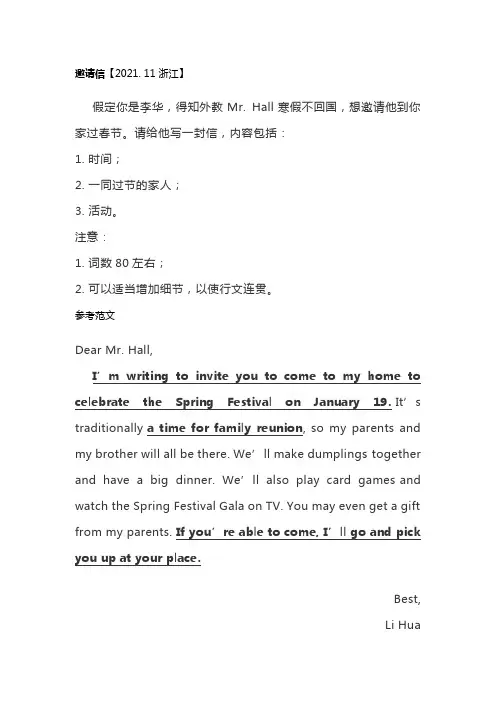 英语高考书信类范文