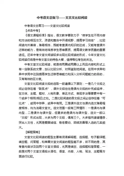 中考语文总复习——文言文比较阅读