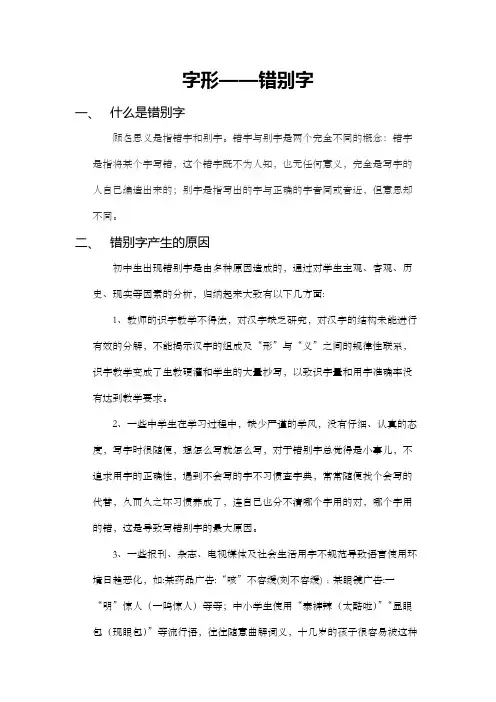 初中语文错别字类型及方法辨析