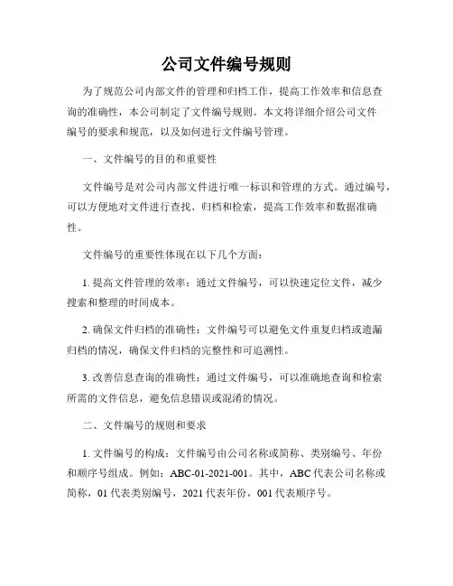 公司文件编号规则