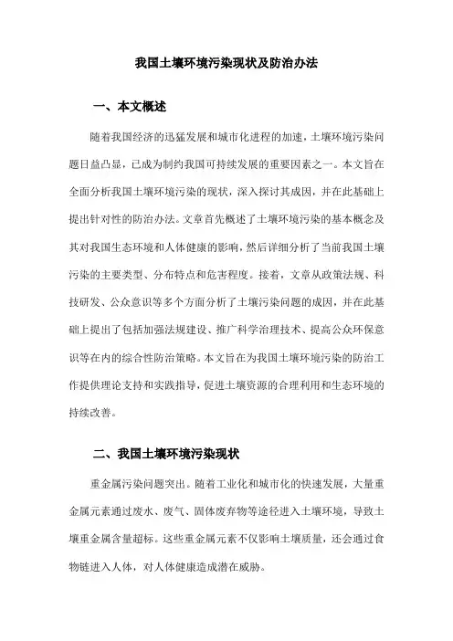 我国土壤环境污染现状及防治办法