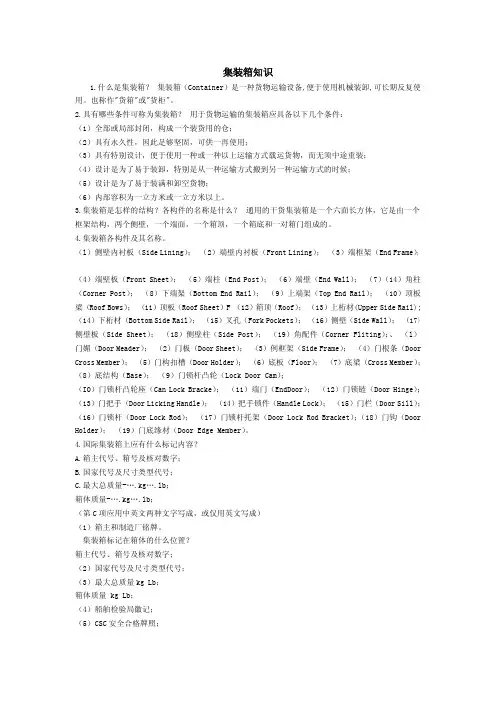 集装箱知识(外贸海运)