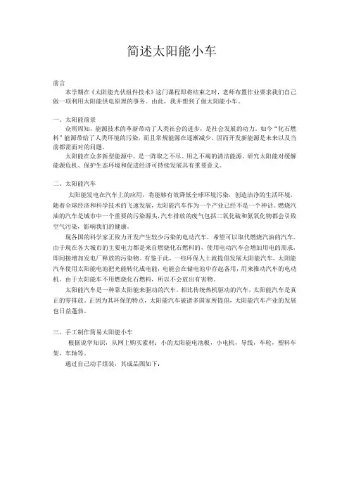 简述太阳能小车