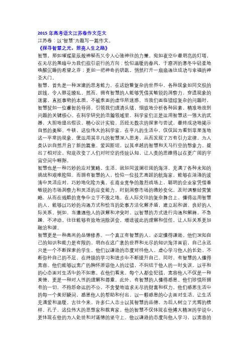 2015年高考语文江苏卷作文《探寻智慧之光,照亮人生之路》!