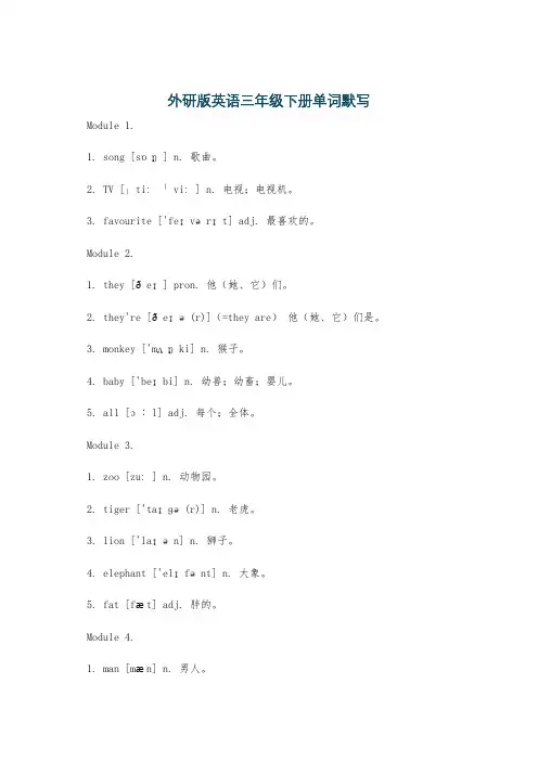 外研版英语三年级下册单词默写