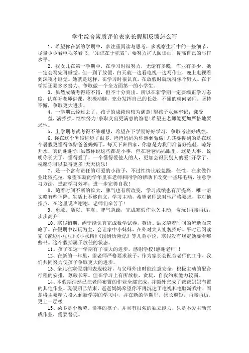 学生综合素质评价表家长假期反馈怎么写