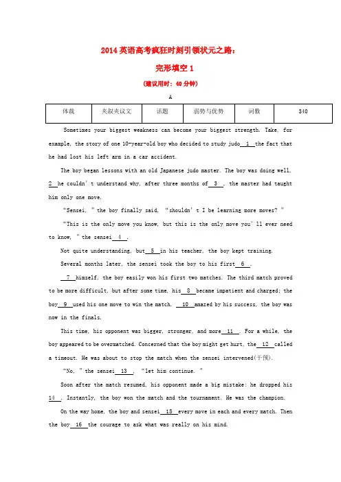 2014英语高考疯狂时刻引领状元之路完形填空1