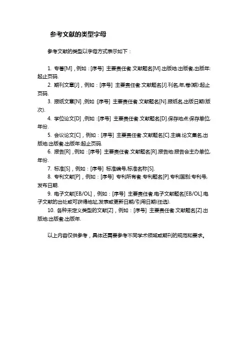 参考文献的类型字母