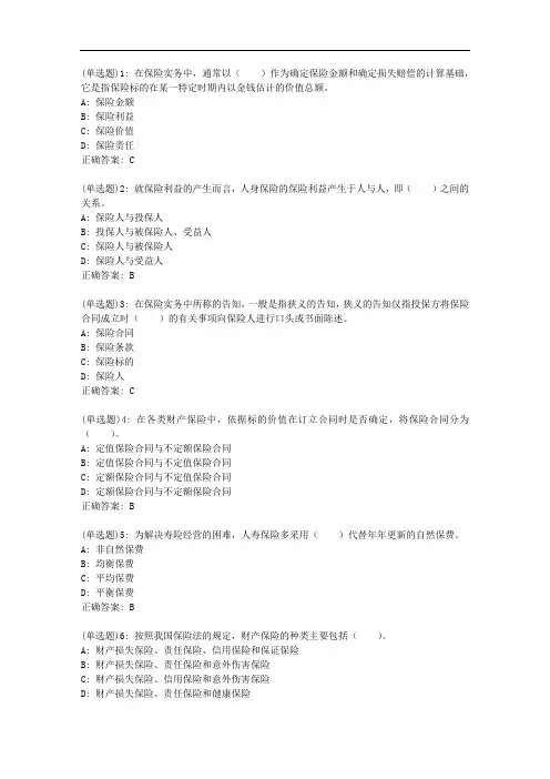 东财20秋《保险合同法B》单元作业三【标准答案】