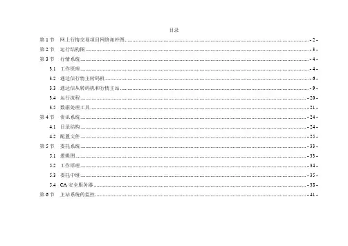 通达信网上交易维护培训文档