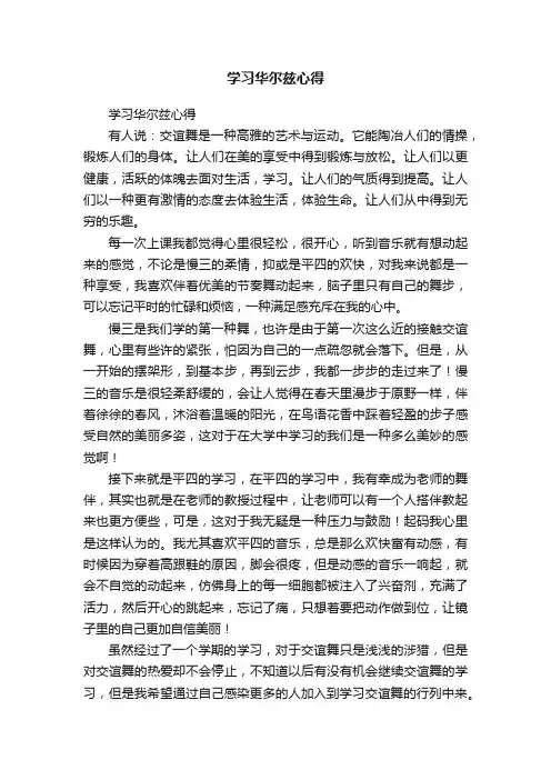 学习华尔兹心得