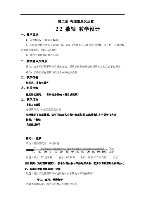 《数轴》示范公开课教学设计【北师大版七年级数学上册】