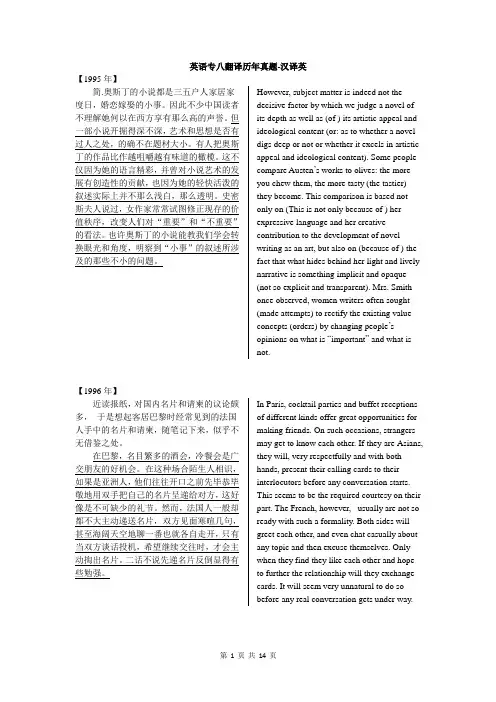 专八翻译-汉译英