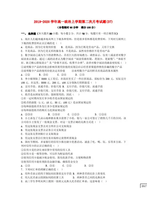 2019-2020学年高一政治上学期第二次月考试题(37).doc