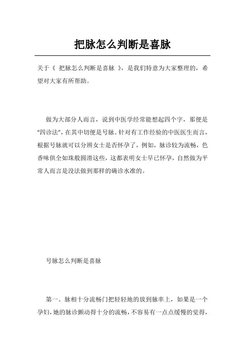 把脉怎么判断是喜脉