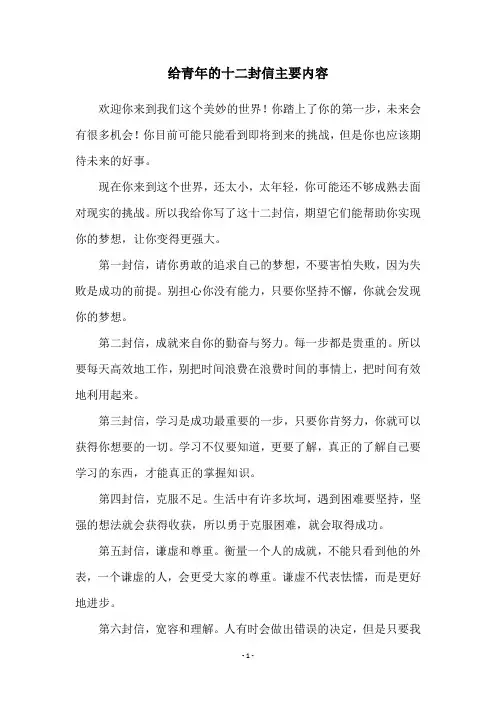 给青年的十二封信主要内容