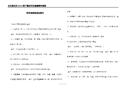 四字成语意思加造句