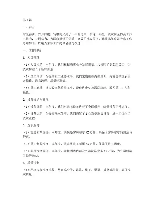 洗衣房年度工作总结范文(3篇)