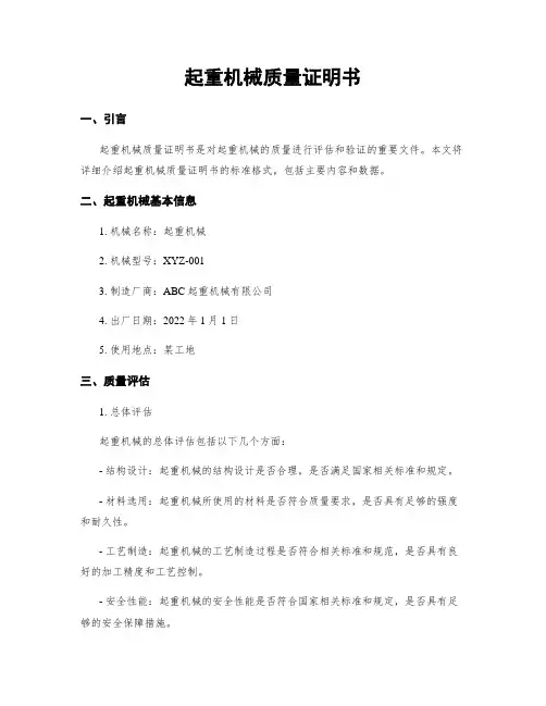 起重机械质量证明书