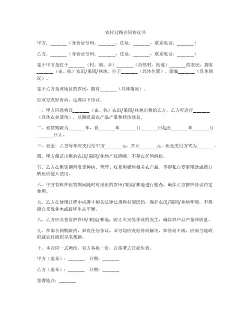 农村过路合同协议书