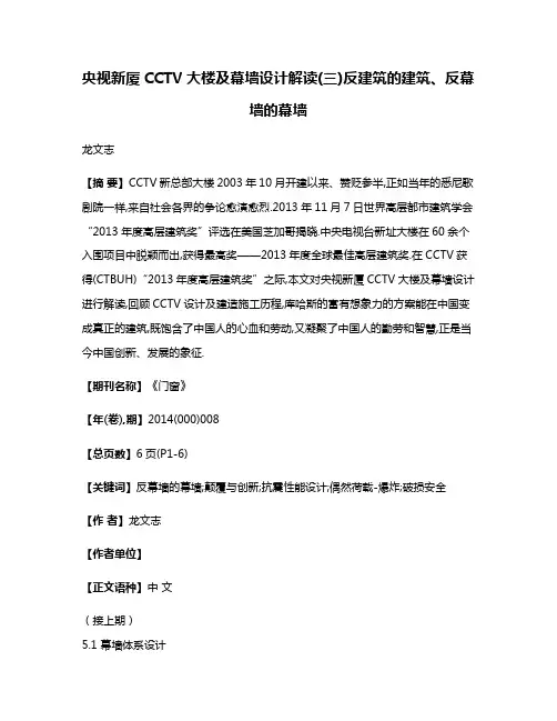 央视新厦CCTV大楼及幕墙设计解读(三)反建筑的建筑、反幕墙的幕墙