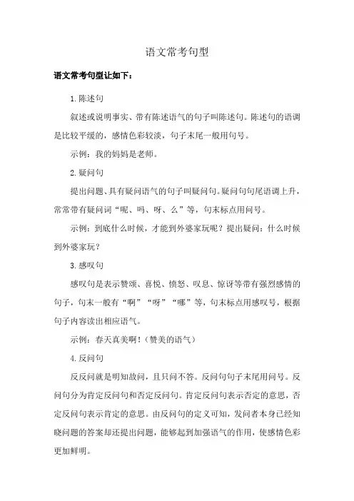 语文常考句型