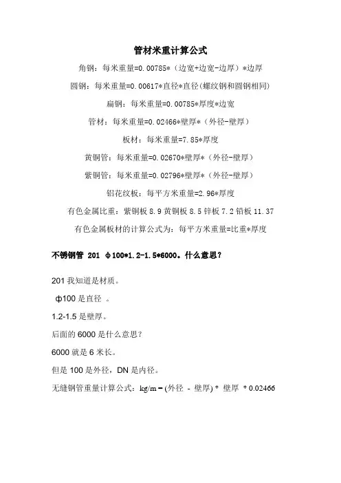 管材米重计算公式