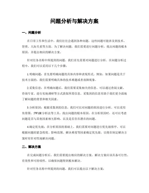 问题分析与解决方案