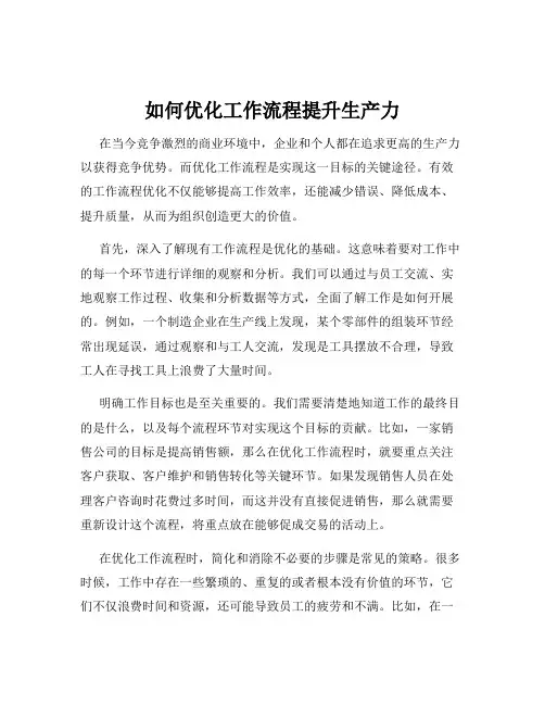 如何优化工作流程提升生产力