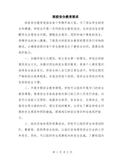 班前安全教育要求