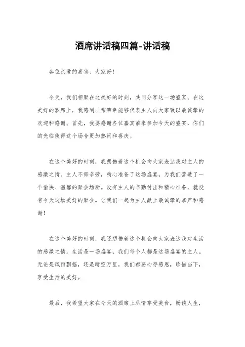 酒席讲话稿四篇-讲话稿