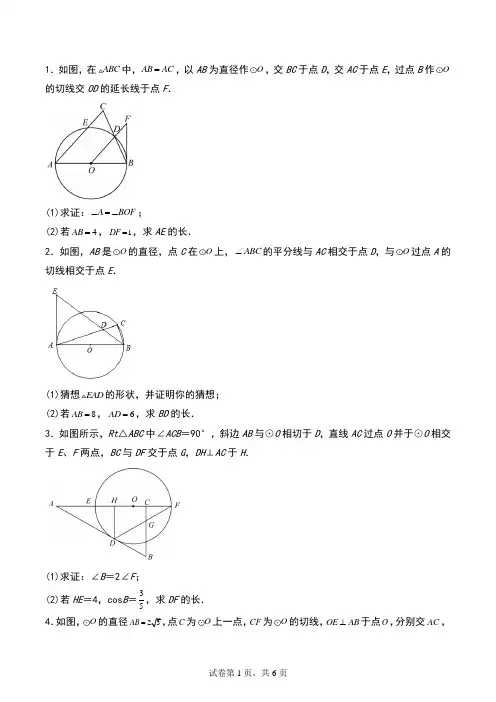 2023 年九年级数学中考专题训练——圆的计算和证明(附答案)