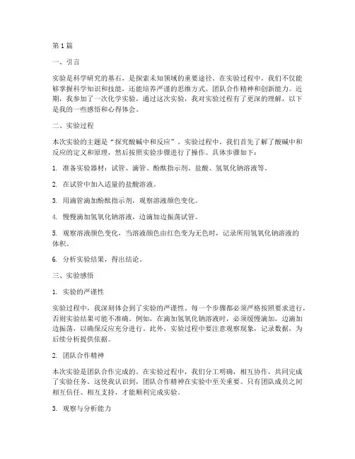 实验思考感悟心得体会范文(3篇)