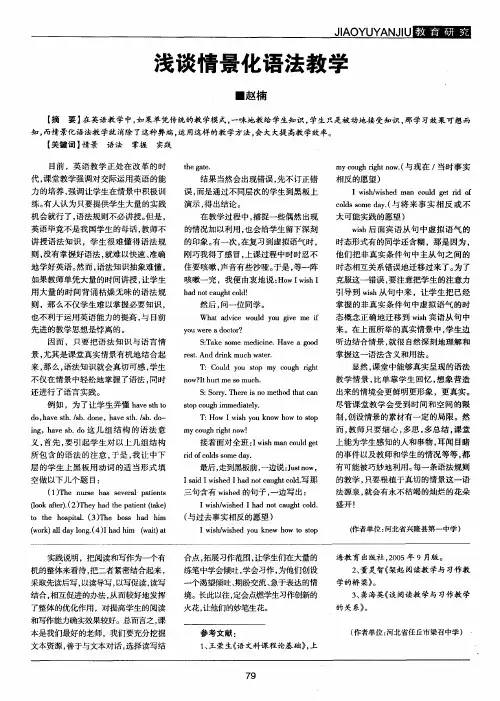 浅谈情景化语法教学