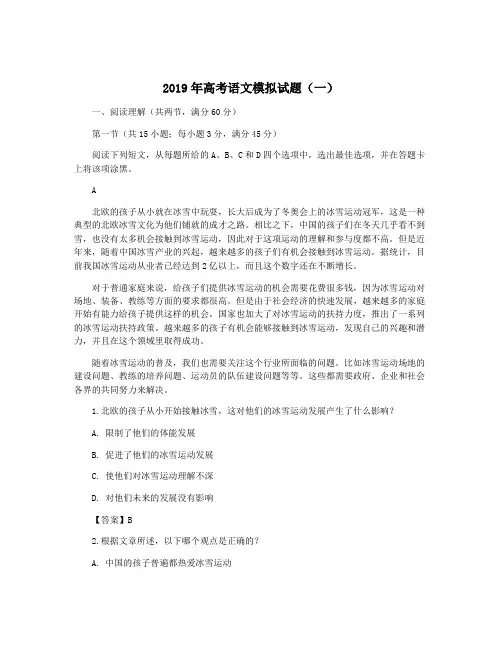 2019年高考语文模拟试题(一)