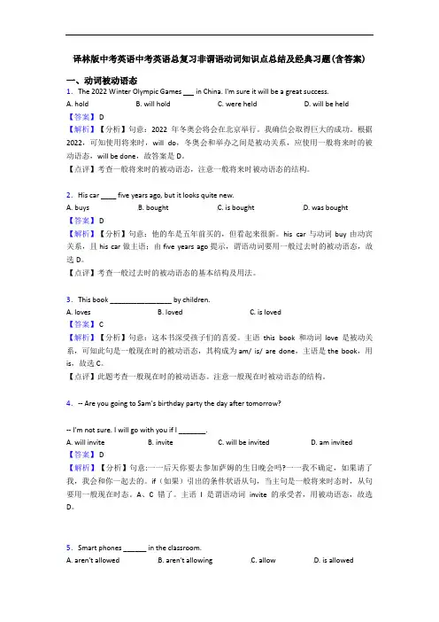 译林版中考英语中考英语总复习非谓语动词知识点总结及经典习题(含答案) (2)