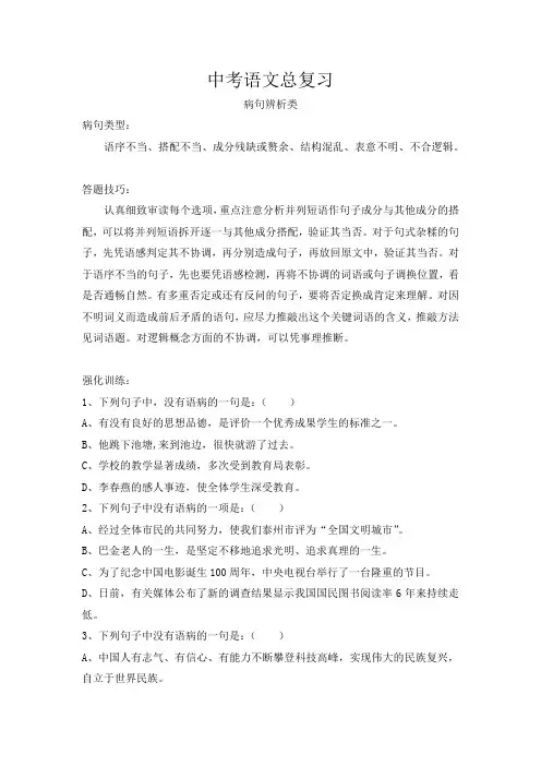 历年中考语文病句修改总结复习及强化训练有答案