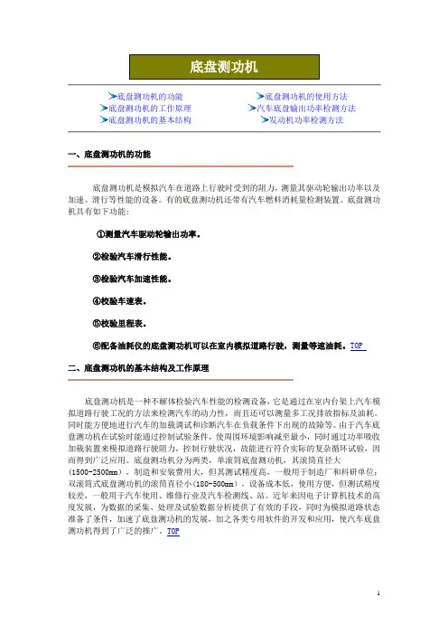 底盘测功机