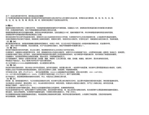 合金元素在刚中的作用