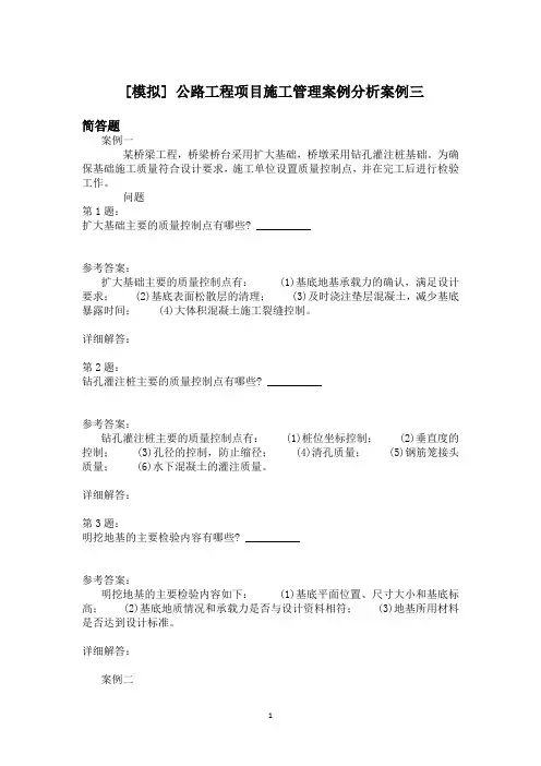 公路工程项目施工管理案例分析案例三