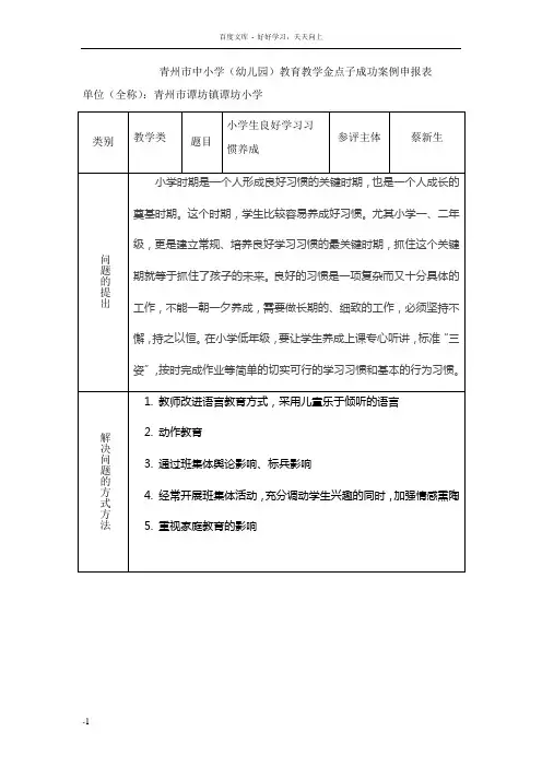 小学生习惯养成教育金点子